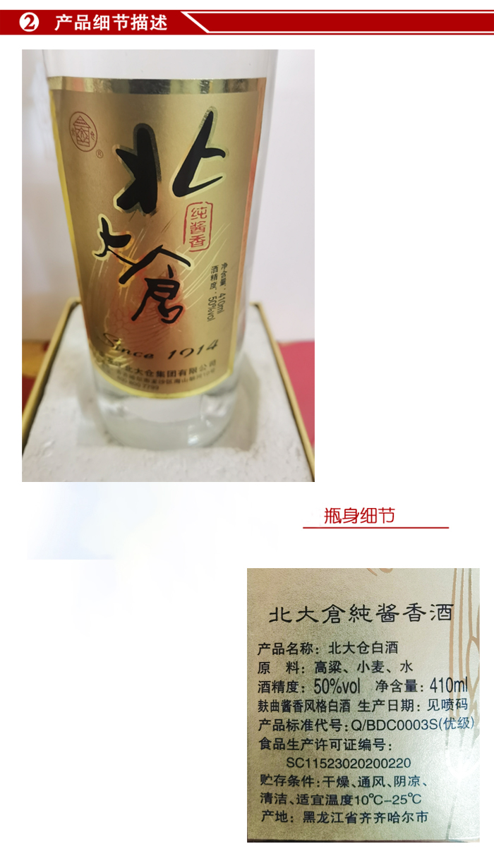 北大仓纯酱香